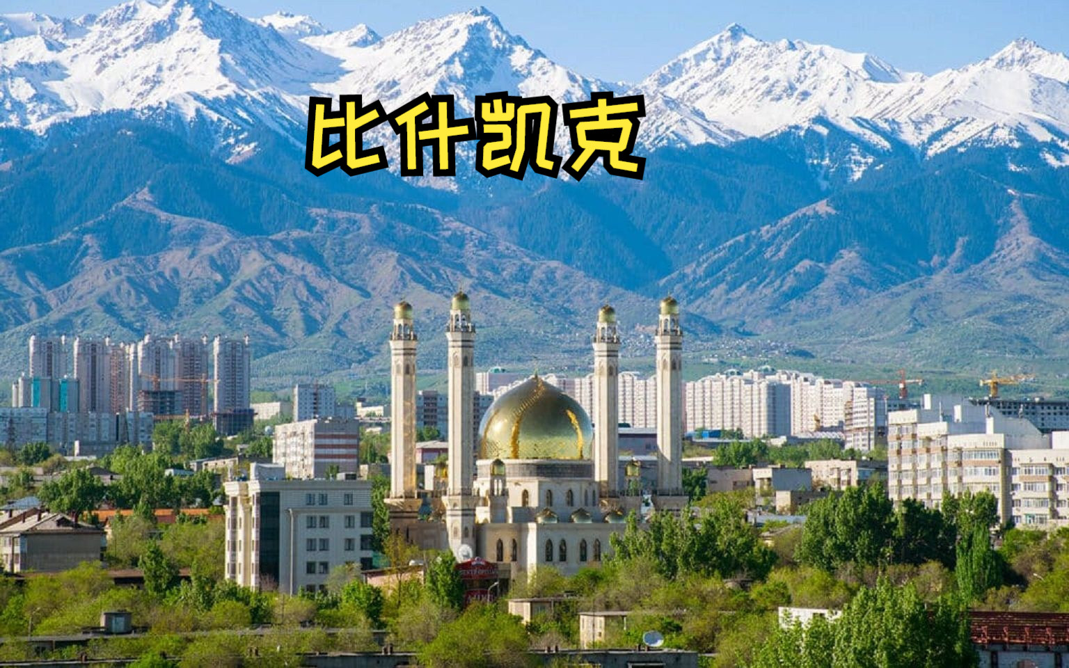 2024年9月吉尔吉斯斯坦比什凯克时尚纺织展览会bishkek
