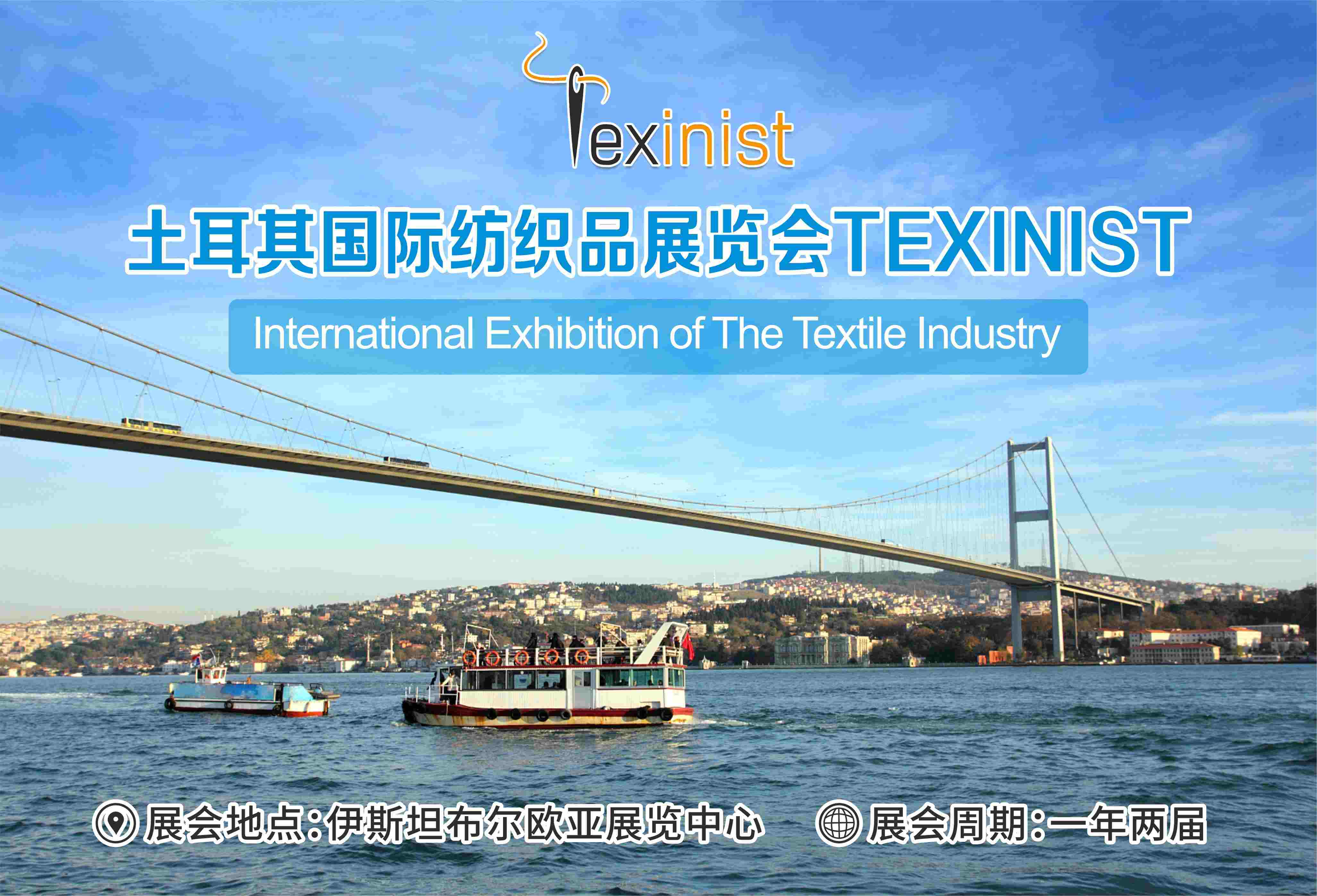 2024年11月土耳其国际纺织品展览会TEXINIST