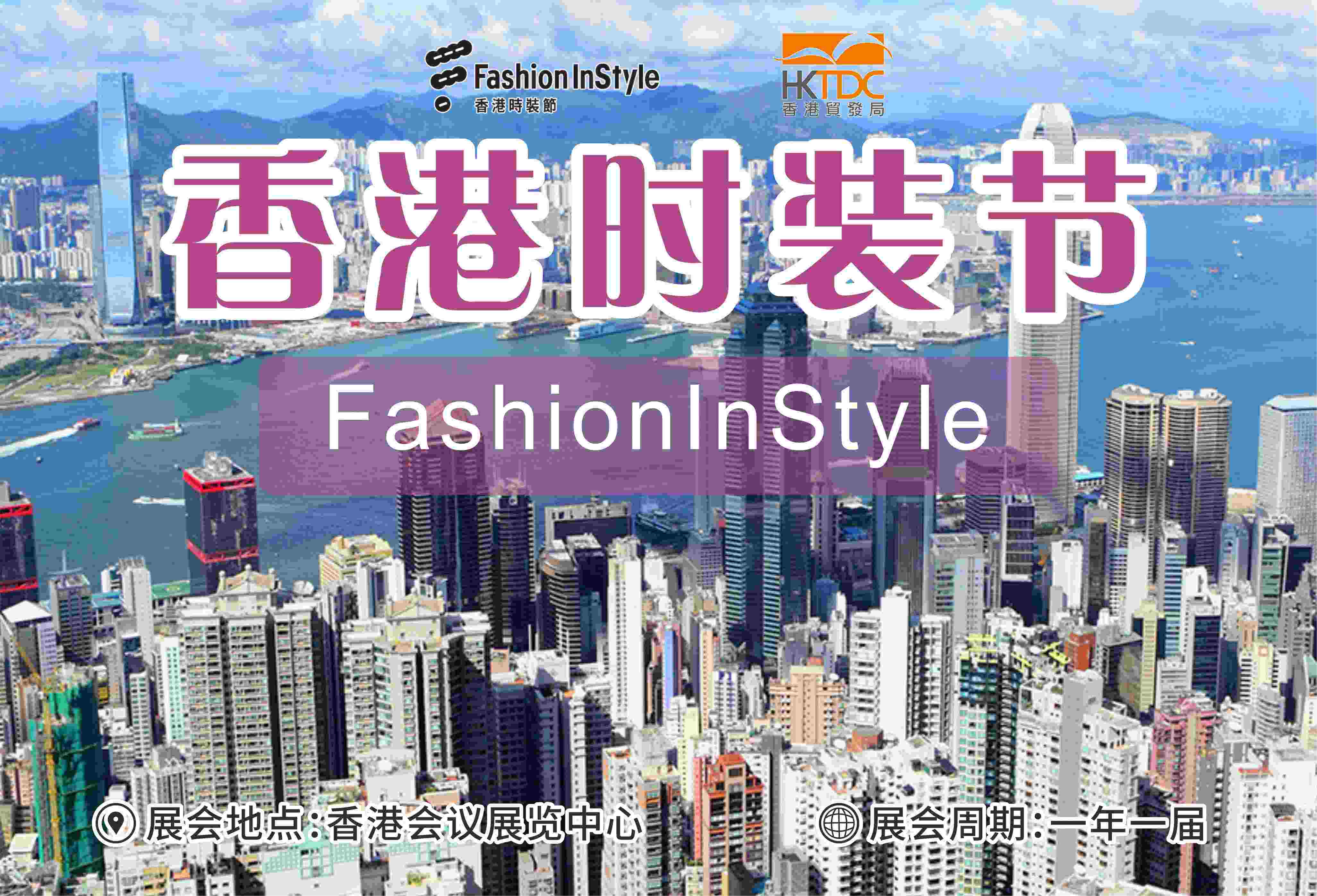 2025年4月香港时装节Fashion week