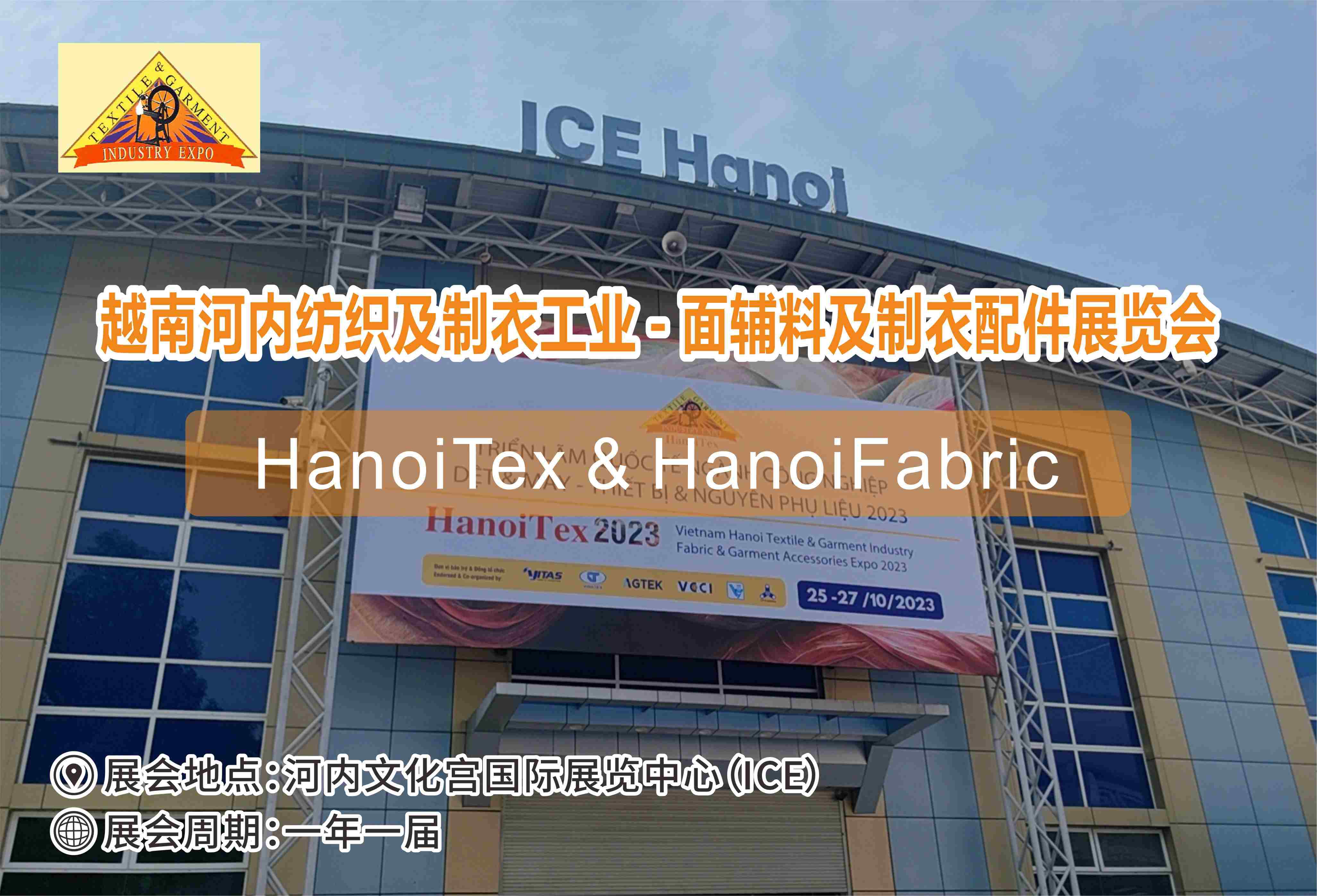 2024年10月第35届越南河内国际纺织面料及服装辅料展览会