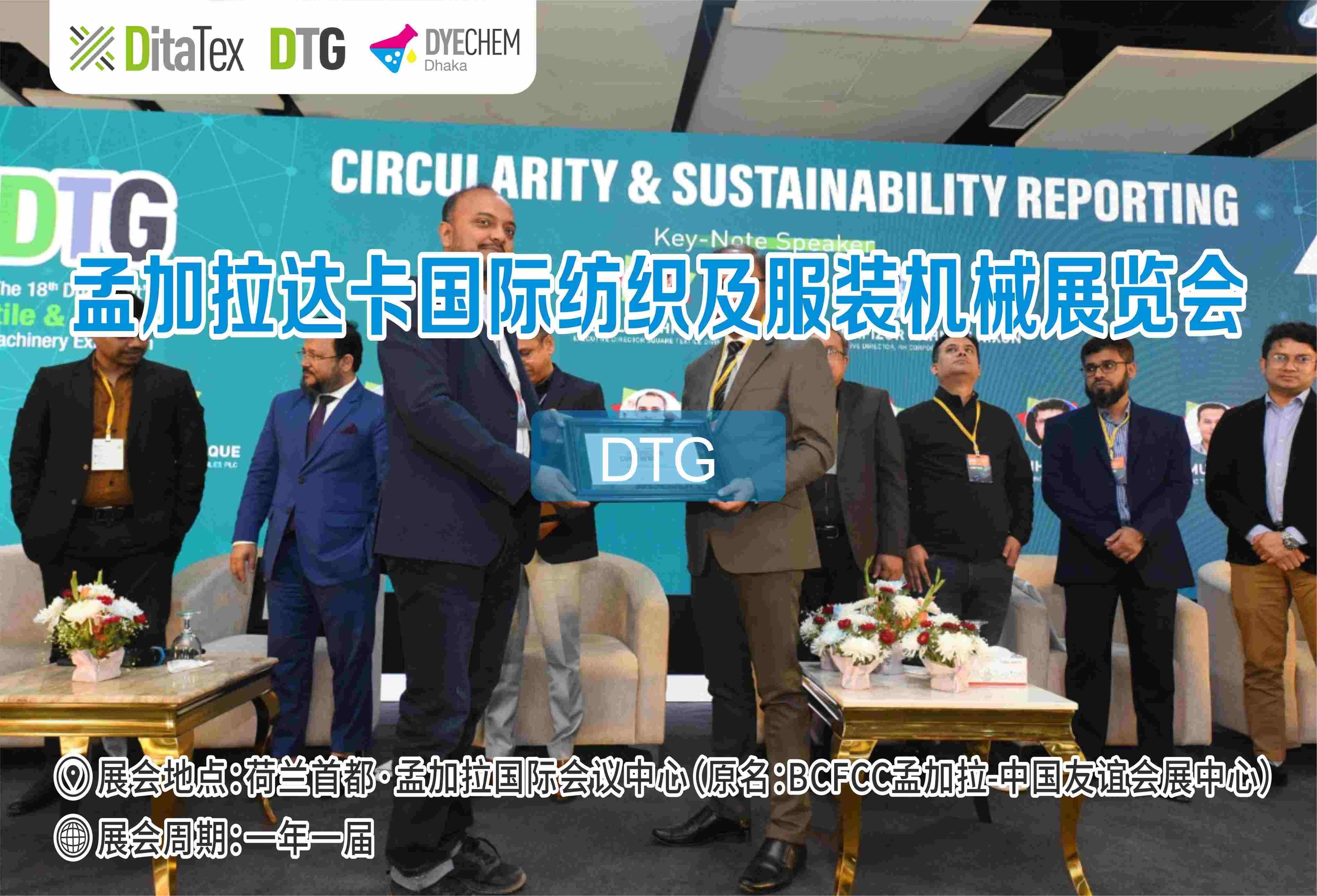 2025年2月孟加拉达卡国际纺织及服装机械展览会DTG