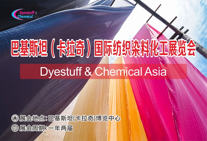2026年12月巴基斯坦（卡拉奇）国际纺织染料化工展览会